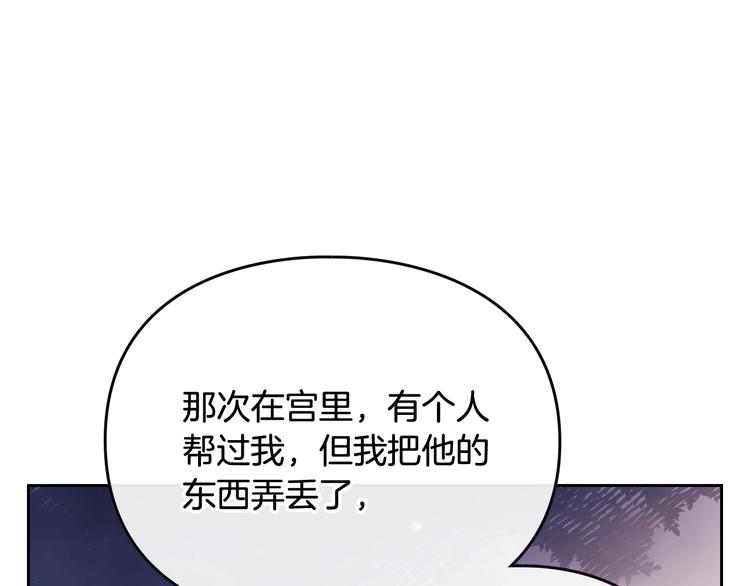 恋爱手游的男主都很危险漫画,第38话 对你的处罚1图