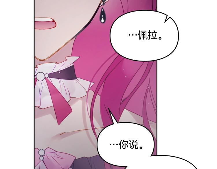恋爱手游的男主都很危险漫画,第44话 佩拉的苦楚2图