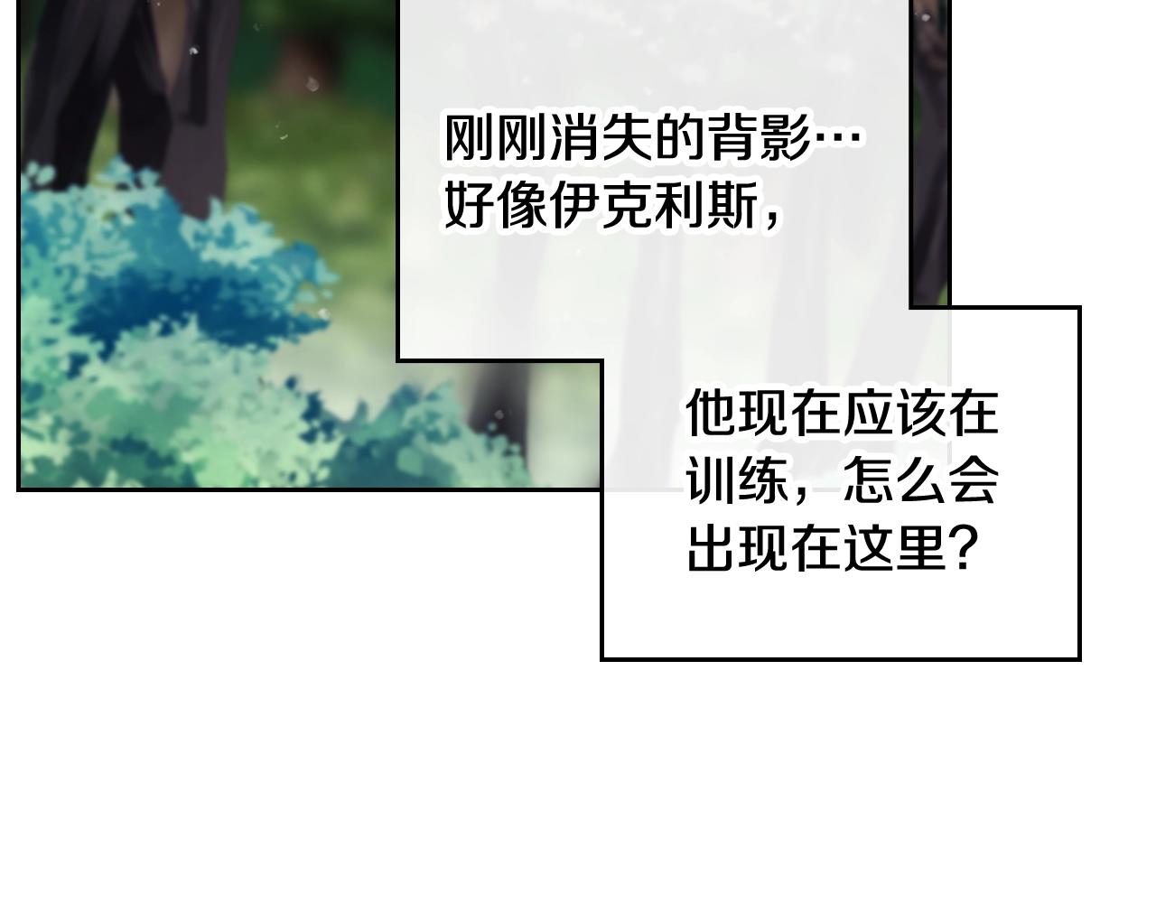 恋爱手游的男主都很危险漫画,第17话 笨蛋是我2图