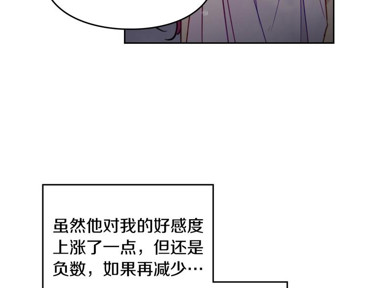 男性向恋爱手游漫画,第11话 最不可能攻略你2图