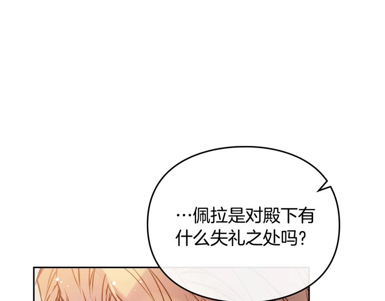 恋爱手游的男主都很危险漫画,第59话 魔物来袭1图