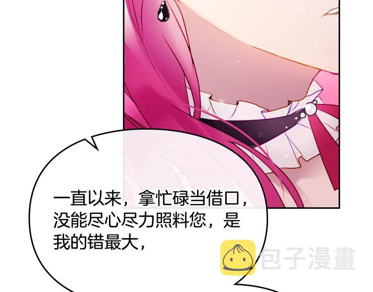 恋爱手游的男主都很危险漫画,第42话 阁楼1图