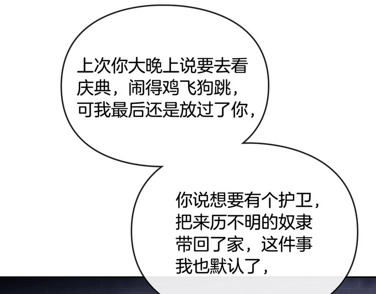 男性向恋爱手游漫画,第37话 跟我走1图
