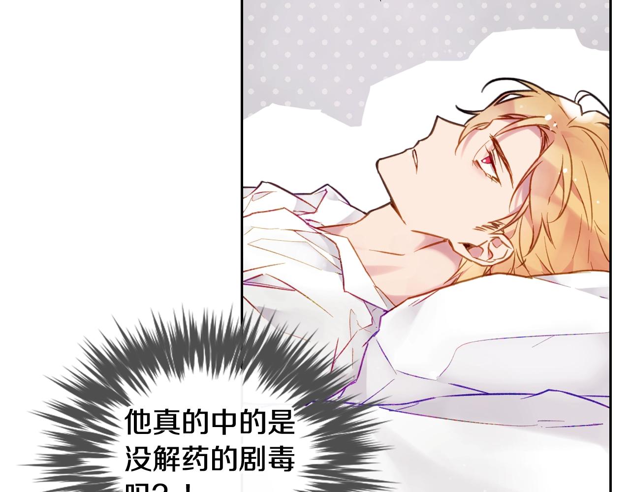 恋爱手游的男主都很危险漫画,第三季第3话 那个家伙醒了1图