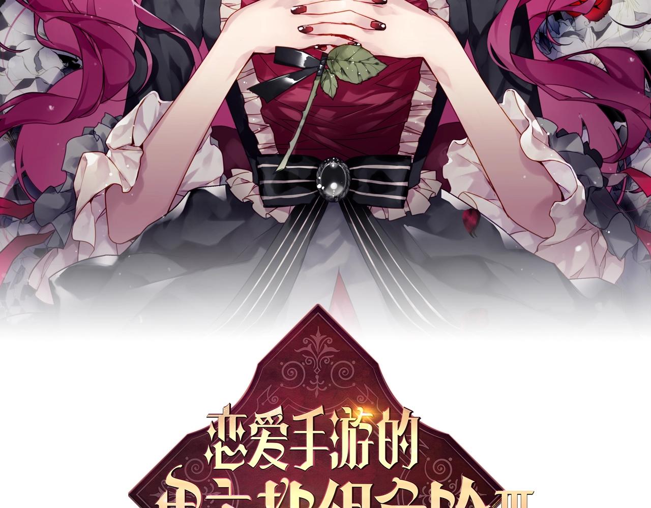 恋爱手游的男主都很危险漫画,第7话 🔒了！1图