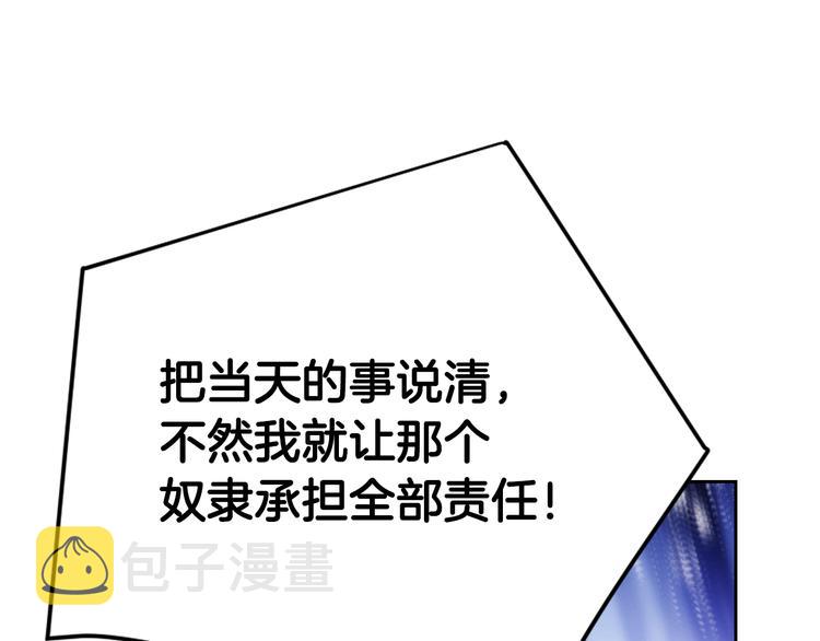 恋爱手游的男主都很危险漫画,第50话 女儿的杀手鐗1图
