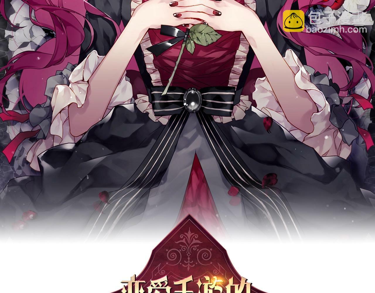 恋爱手游的男主都很危险漫画,第三季完结篇 未来太子妃2图