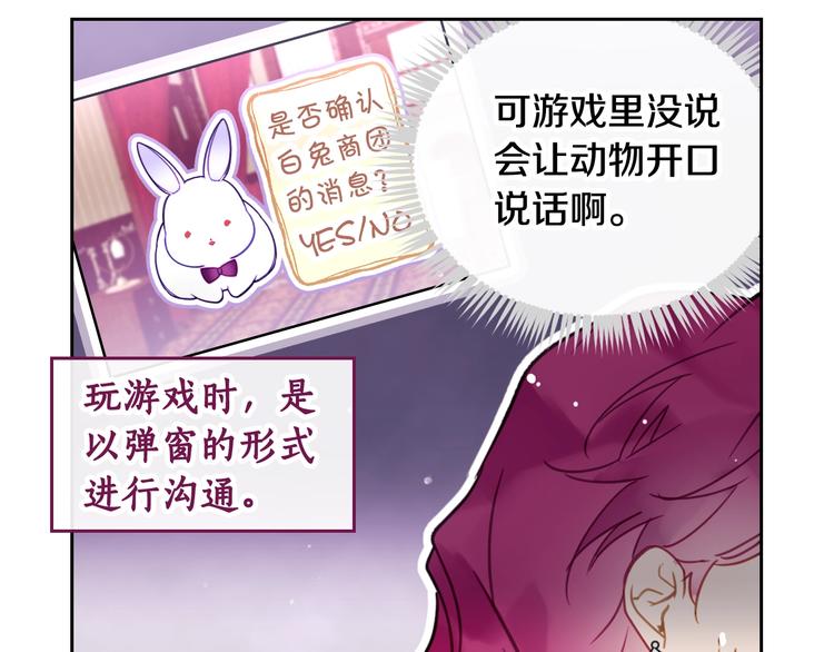 恋爱手游的男主都很危险漫画,第32话 恐怖的兔子1图