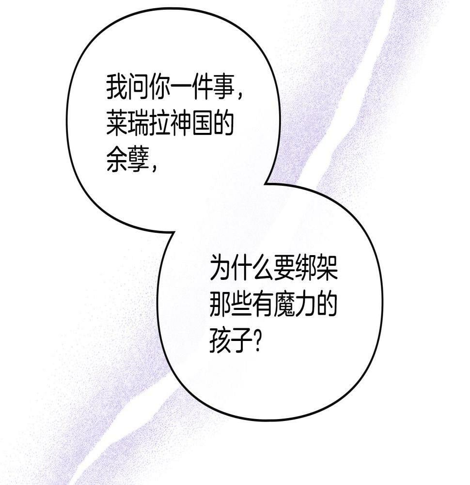 恋爱手游的男主都很危险漫画,第30话 被篡改的过去2图