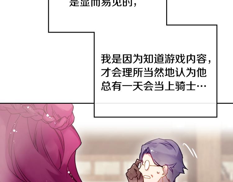 恋爱手游的男主都很危险漫画,第48话 可悲之人2图