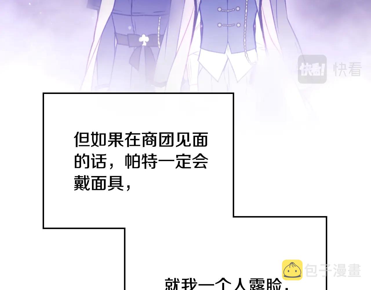 男性向恋爱手游漫画,第23话 少公爵的私心1图