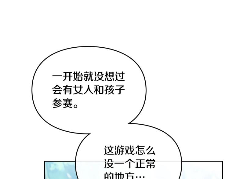 恋爱手游的男主都很危险漫画,第67话 破游戏，想弃号！1图