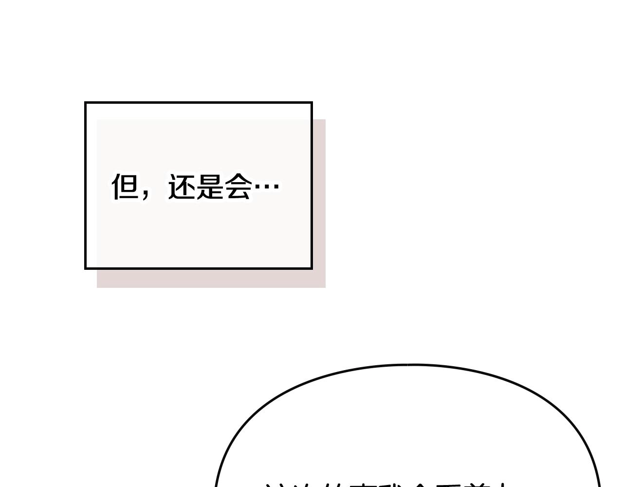 恋爱手游的男主都很危险漫画,第81话 可笑的证词2图
