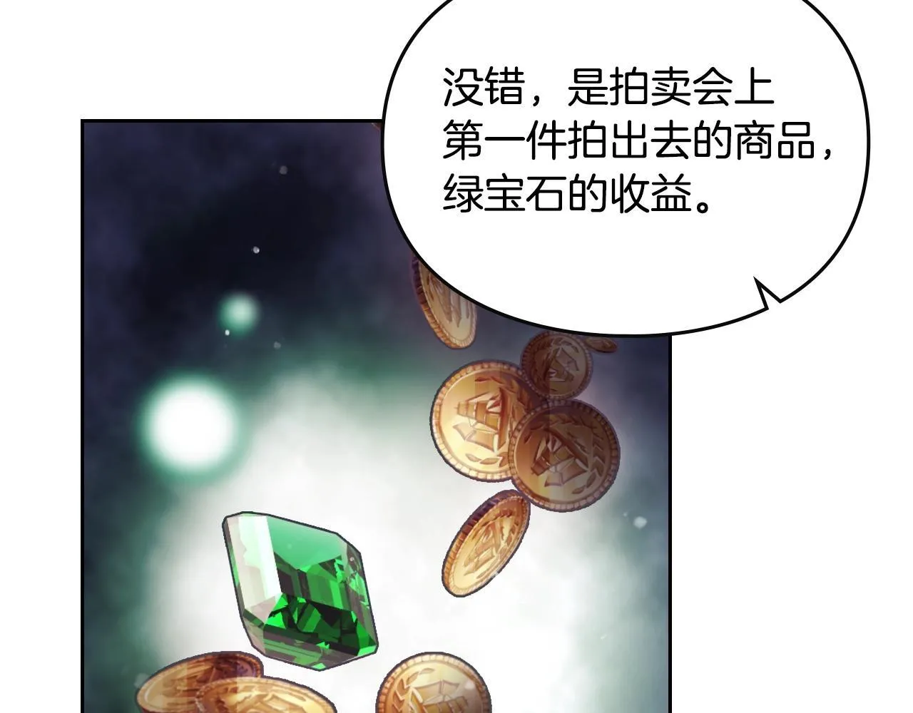 恋爱手游的男主都很危险漫画,第137话 出乎意料2图