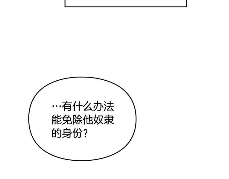 恋爱手游的男主都很危险漫画,第45话 靠山1图