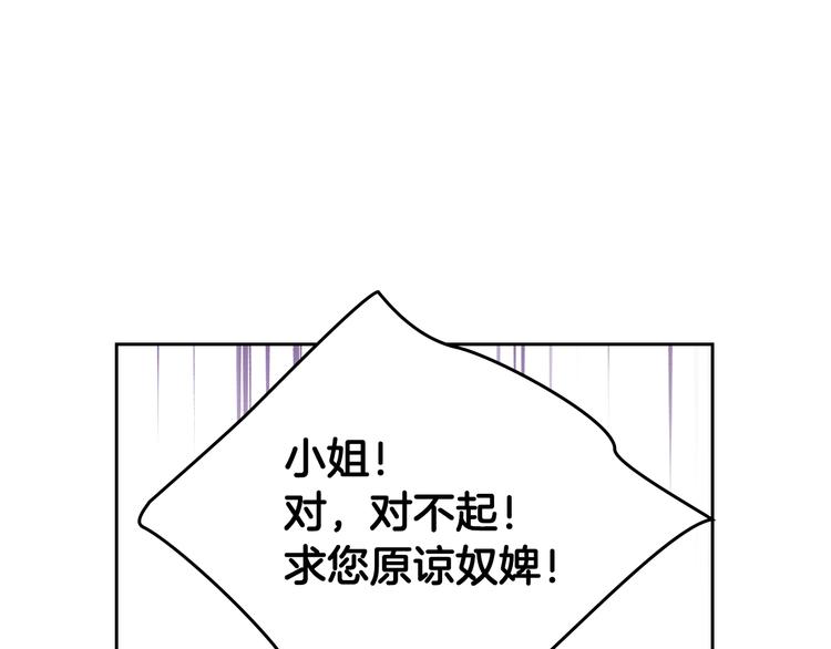 男性向恋爱手游漫画,第10话 背叛的后果1图