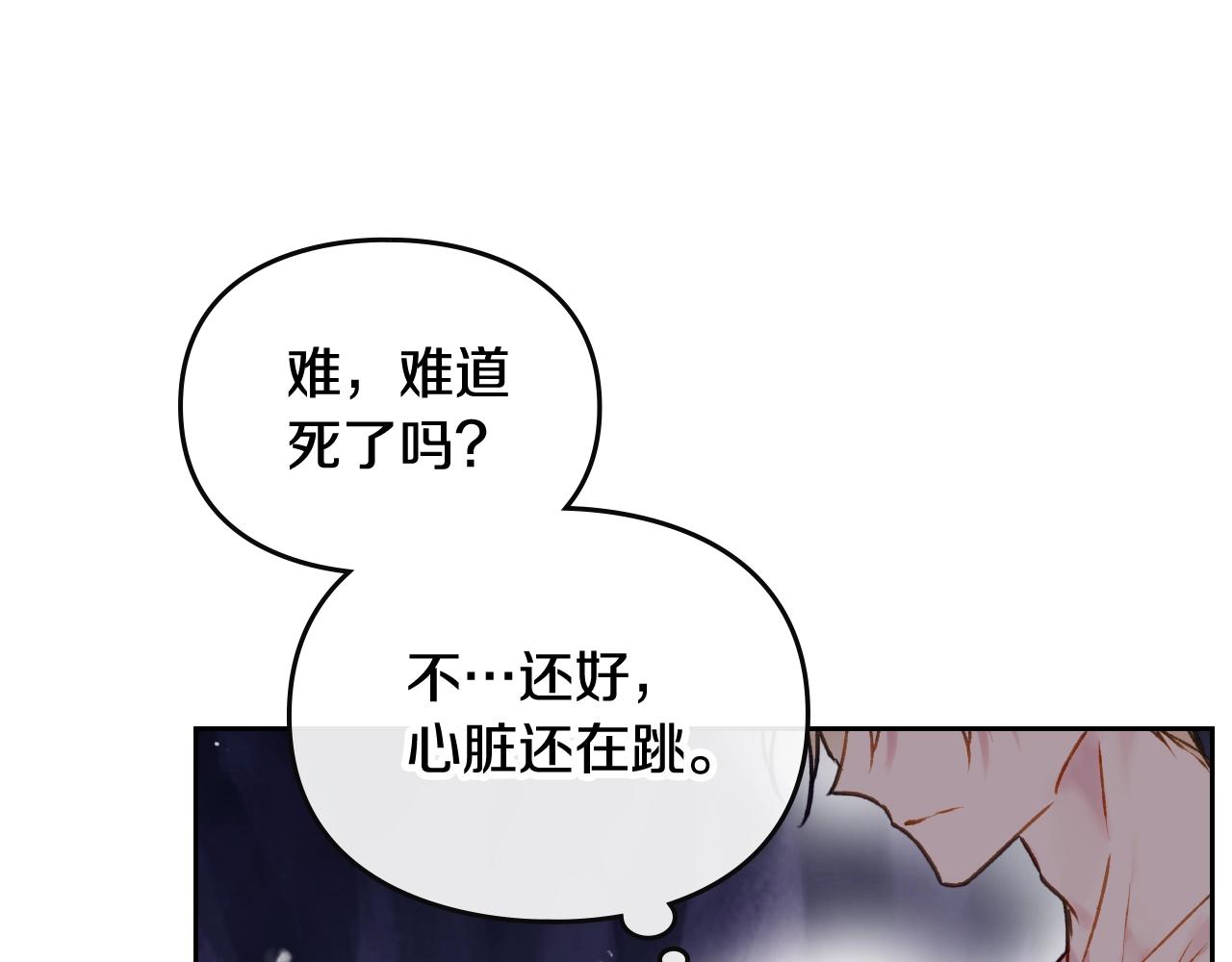 恋爱手游的男主都很危险漫画,第76话 无名尸2图
