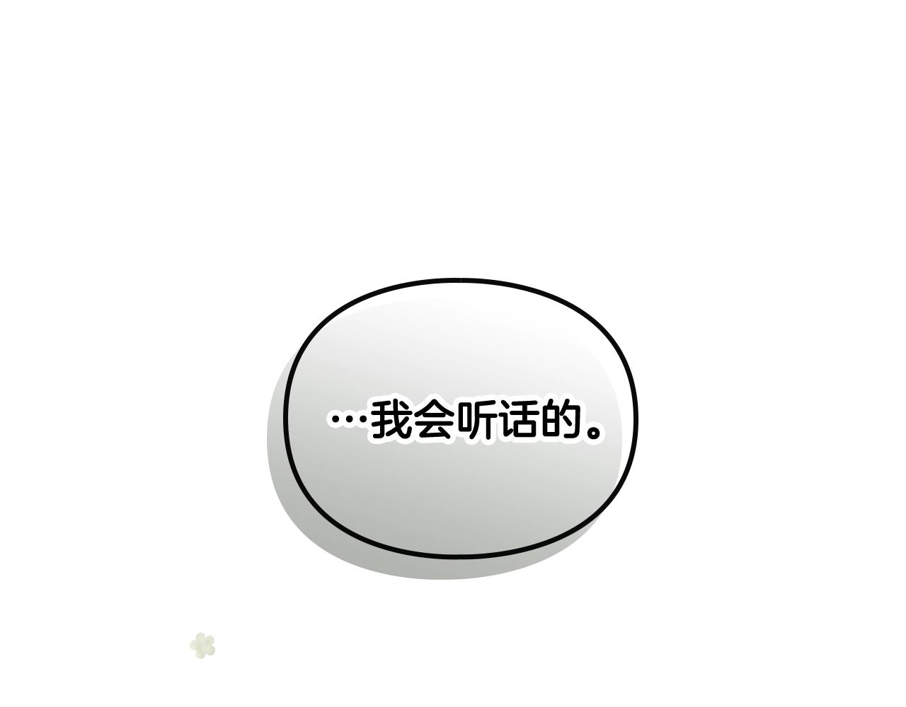 恋爱手游的男主都很危险漫画,第13话 百口莫辩1图