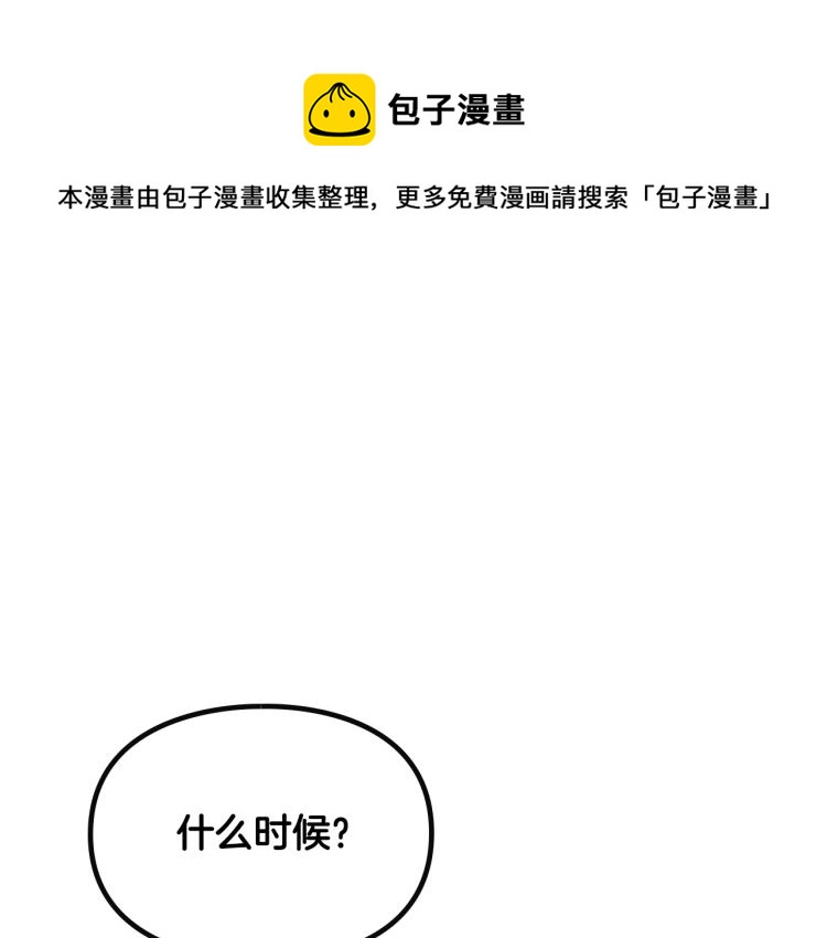 恋爱手游的男主都很危险漫画,第72话 取暖1图