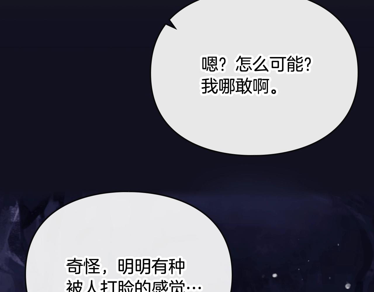 恋爱手游的男主都很危险漫画,第76话 无名尸2图