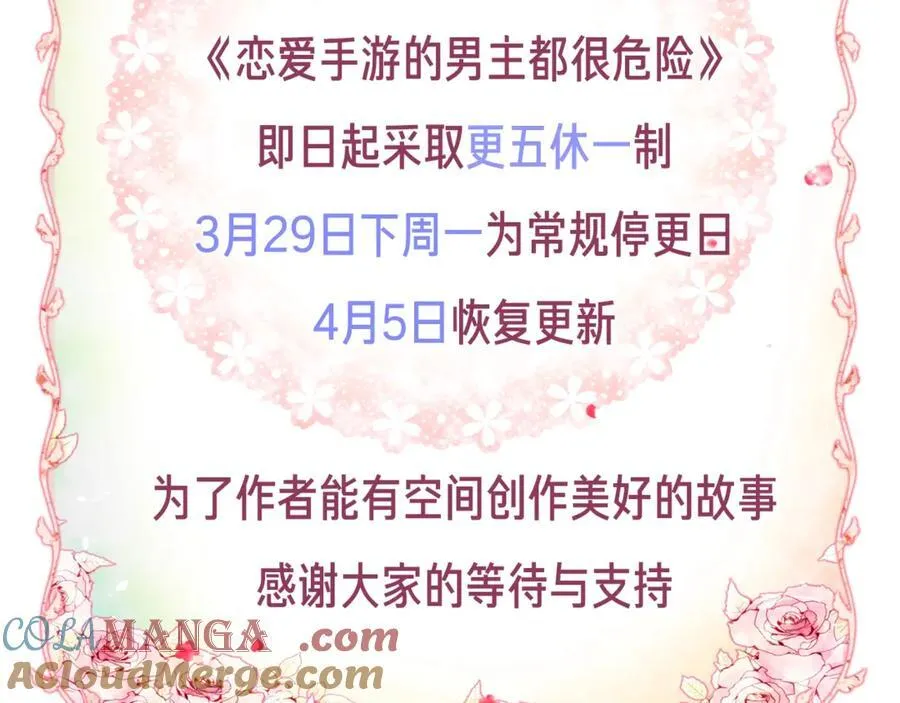 恋爱手游的男主都很危险漫画,请假条2图