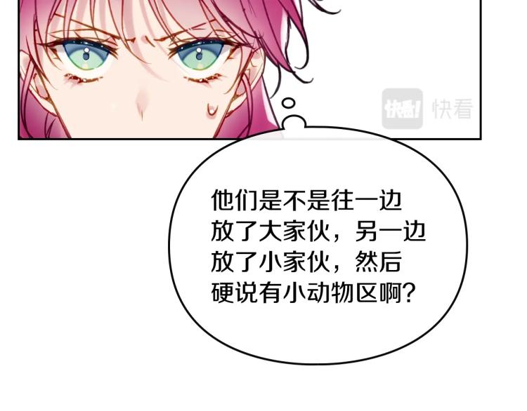 恋爱手游的男主都很危险漫画,第67话 破游戏，想弃号！2图