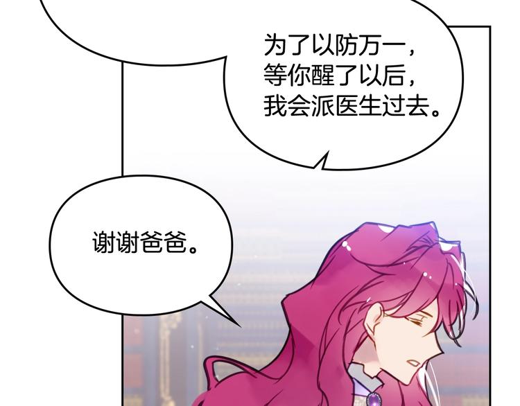 恋爱手游的男主都很危险漫画,第27话 任务失败2图