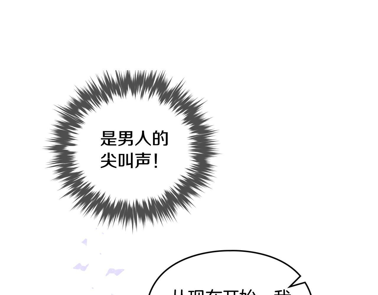 恋爱手游的男主都很危险漫画,第33话 兵分三路2图