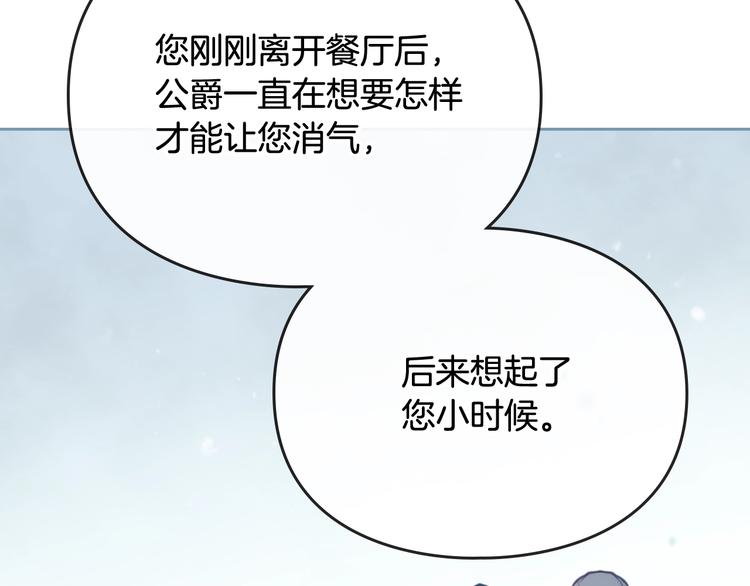 恋爱手游的男主都很危险漫画,第42话 阁楼1图