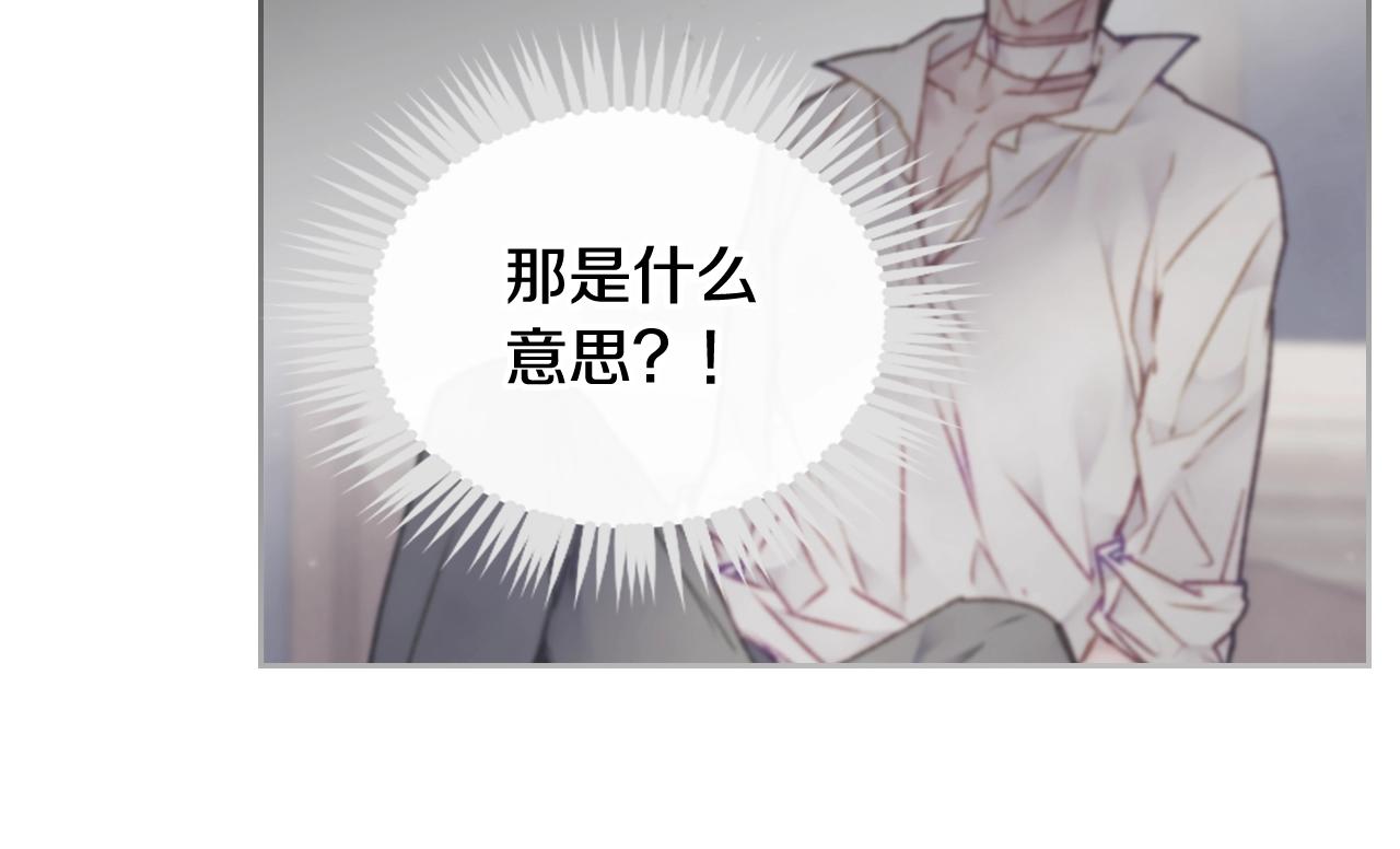 男性向恋爱手游漫画,第80话 谁疯了？2图