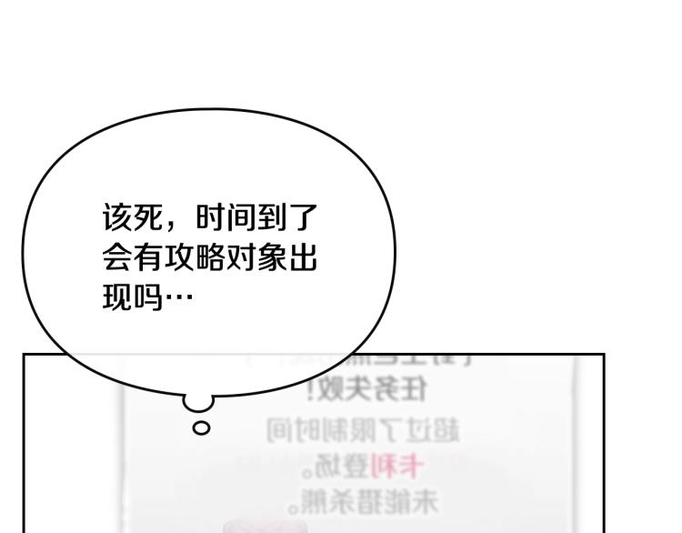 男性向恋爱手游漫画,第68话 不要靠近1图