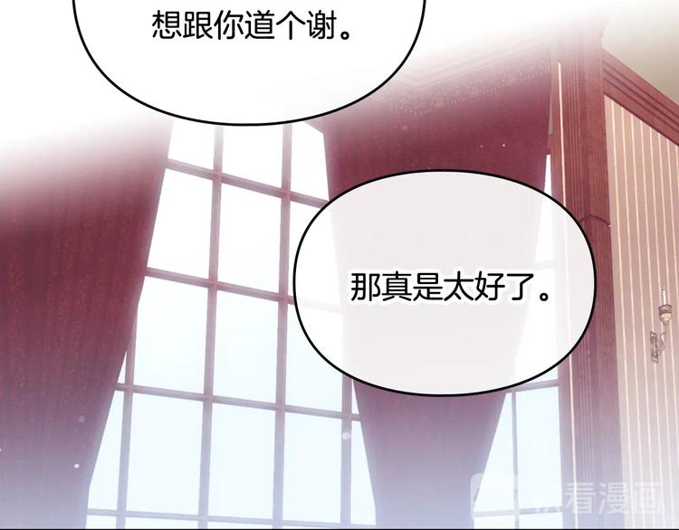 恋爱手游的男主都很危险漫画,第45话 靠山2图