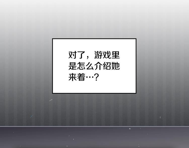 恋爱手游的男主都很危险漫画,第4话 女主角的替代品1图