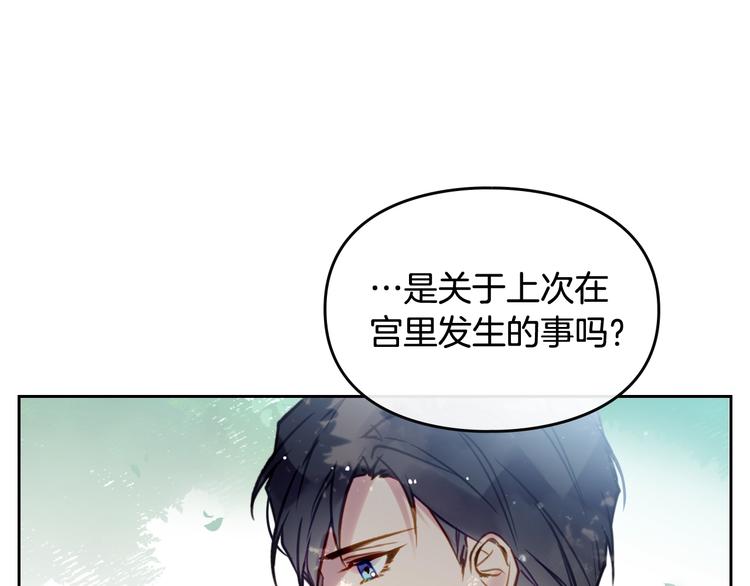 恋爱手游的男主都很危险漫画,第19话 奇怪上涨的好感度2图
