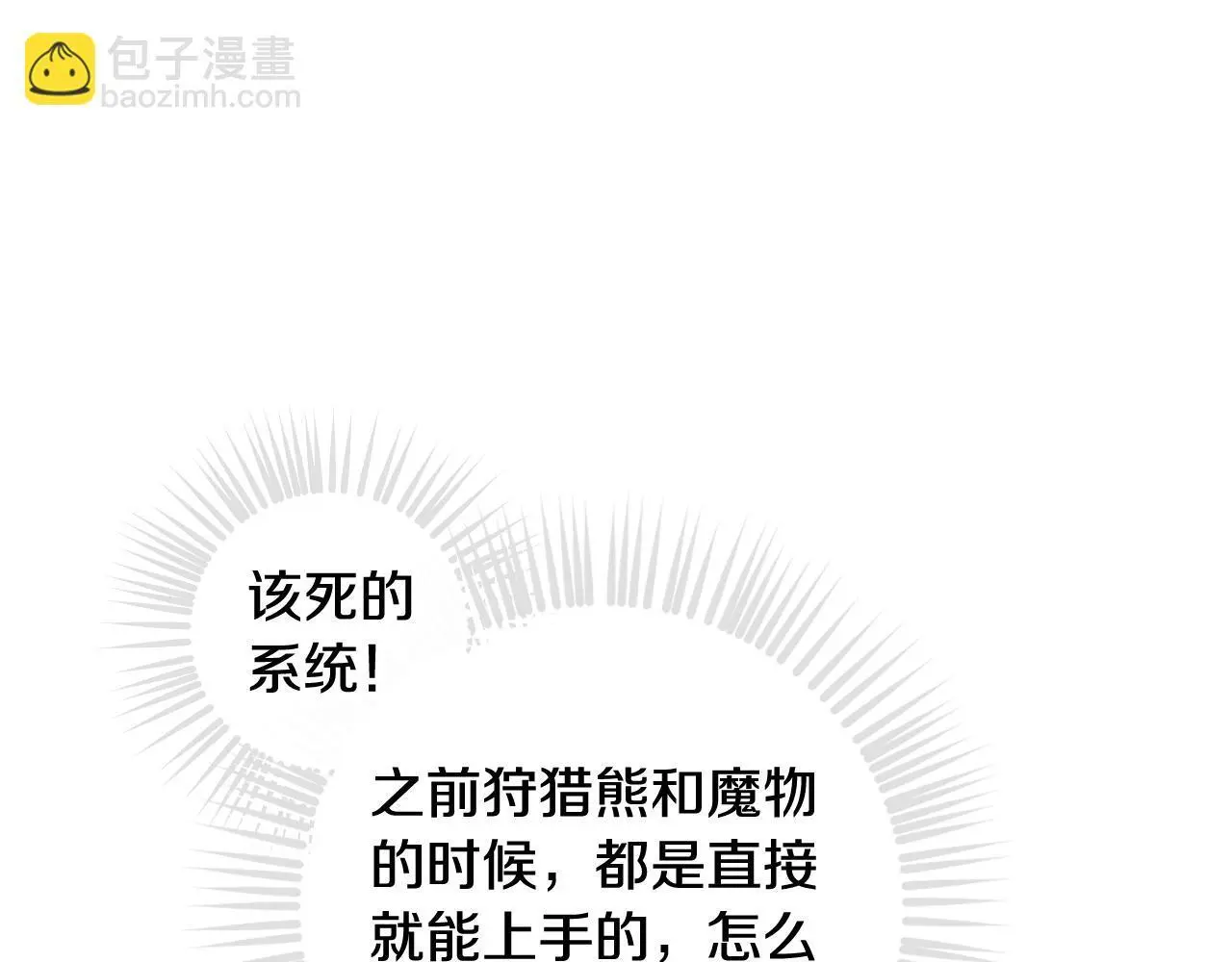 恋爱手游的男主都很危险漫画,第131话 不理解…2图