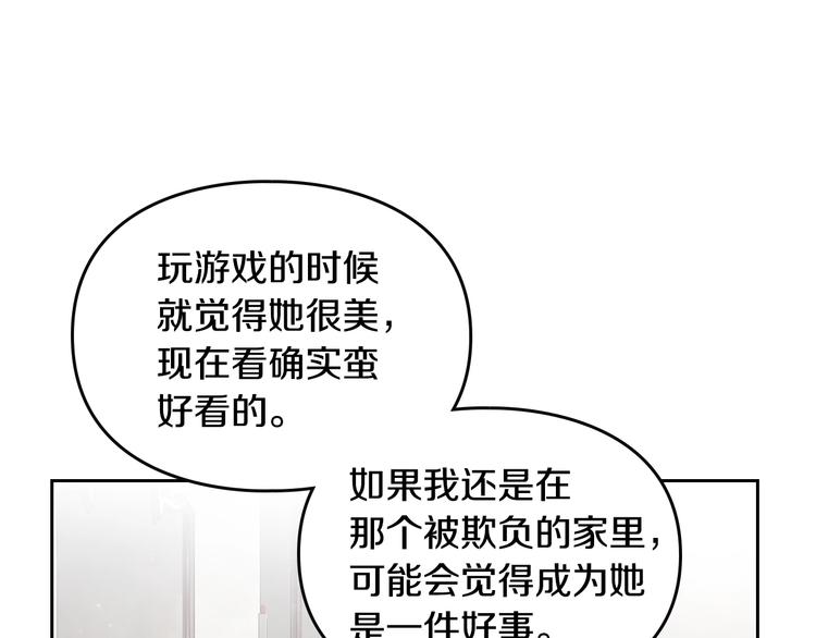 恋爱手游的男主都很危险漫画,第4话 女主角的替代品1图