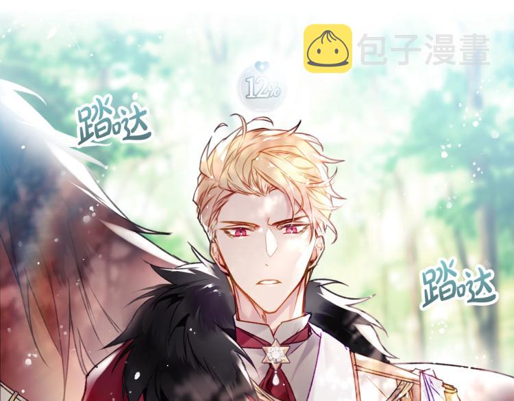 男性向恋爱手游漫画,第68话 不要靠近2图