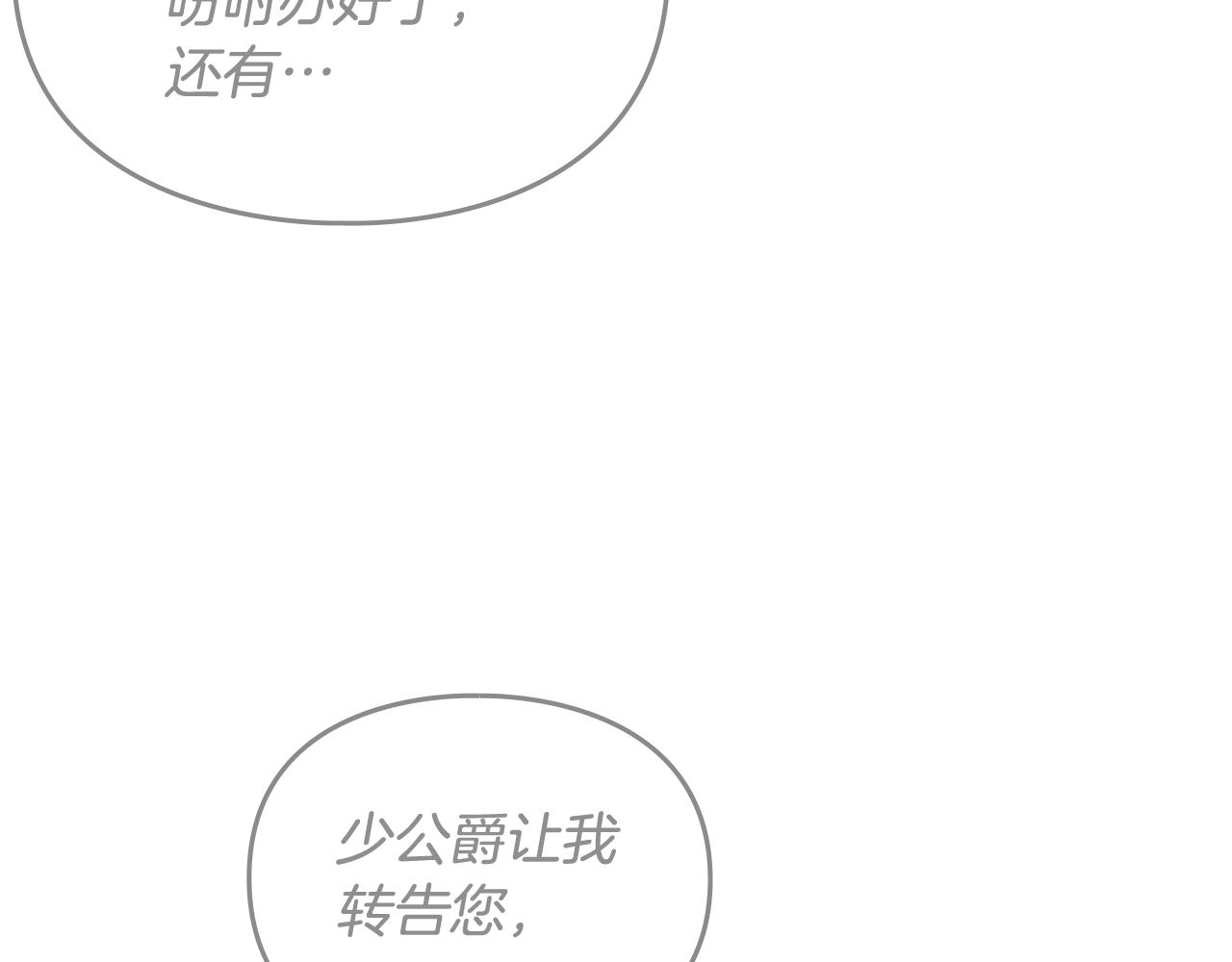 恋爱手游的男主都很危险漫画,第20话 喝茶不如对线2图