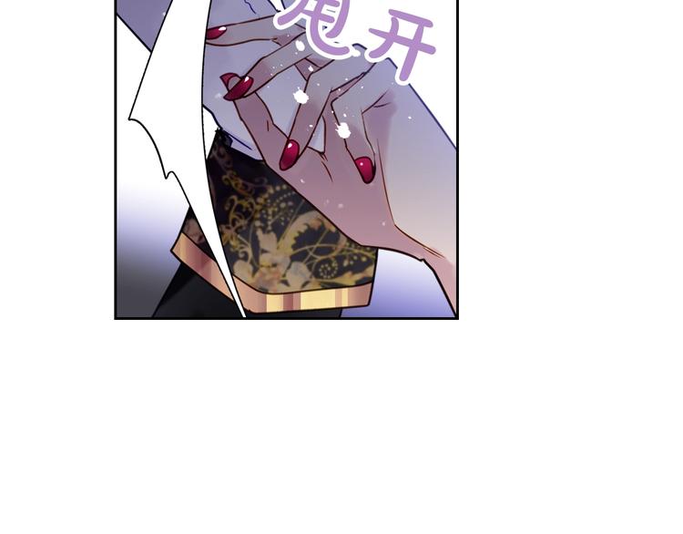 恋爱手游的男主都很危险漫画,第8话 少公爵，请您别管我1图