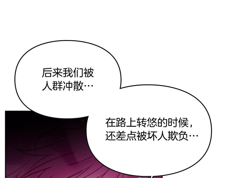 男性向恋爱手游漫画,第26话 贴身护卫2图