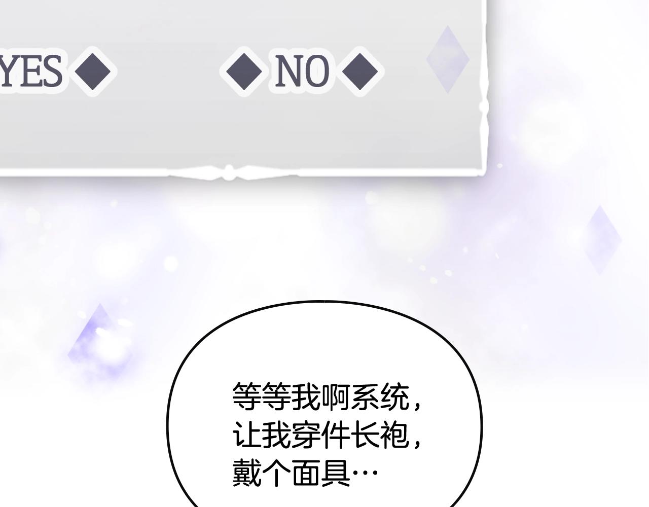 恋爱手游的男主都很危险漫画,第23话 出发！勾引魔法师1图