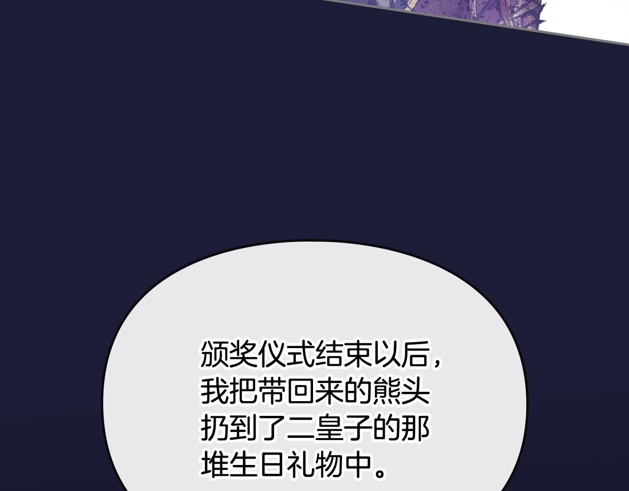 恋爱手游的男主都很危险漫画,第74话 冷血的是谁？2图