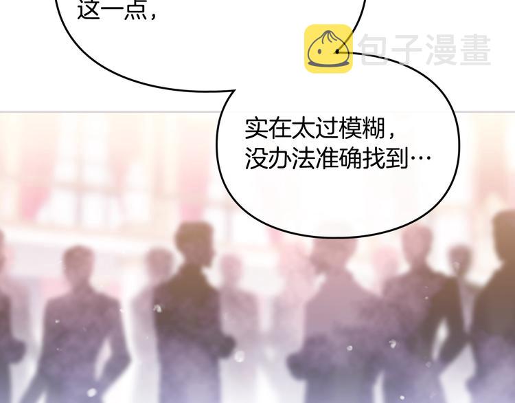 恋爱手游的男主都很危险漫画,第31话 想做我的心腹？2图