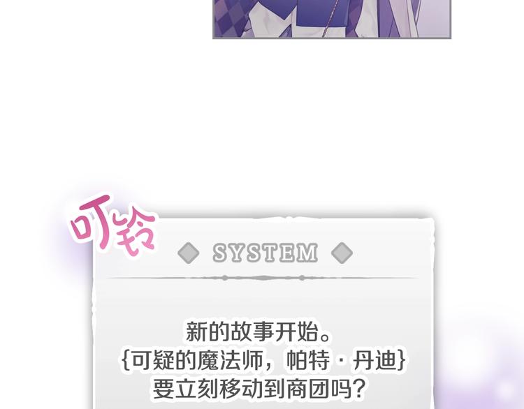 恋爱手游的男主都很危险漫画,第32话 恐怖的兔子2图