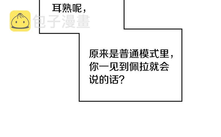 恋爱手游的男主都很危险漫画,第11话 最不可能攻略你1图