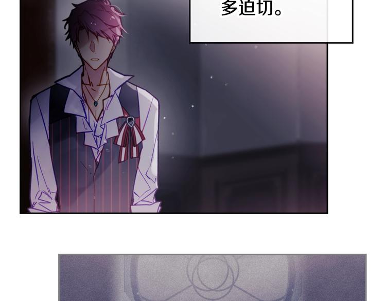 恋爱手游的男主都很危险漫画,第44话 佩拉的苦楚2图