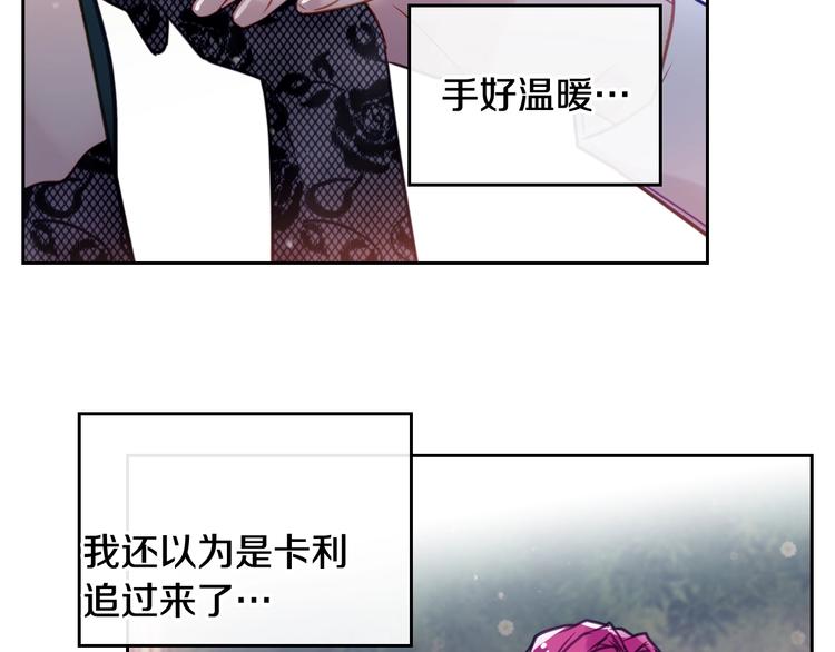 恋爱手游的男主都很危险漫画,第16话 他的手帕1图