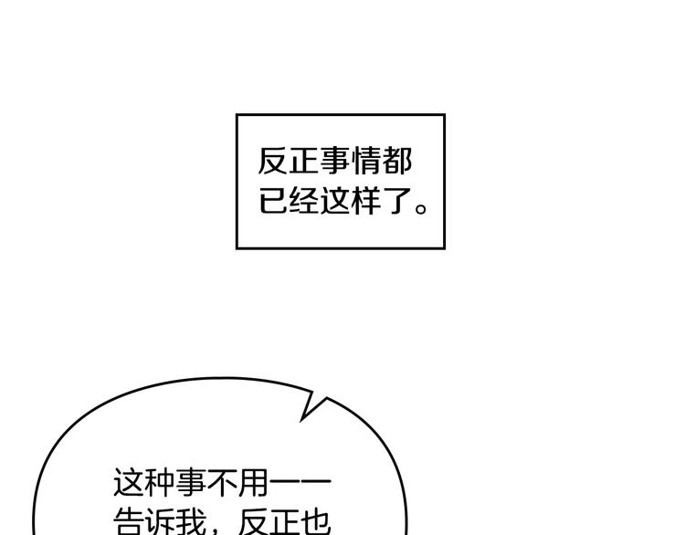 恋爱手游的男主都很危险漫画,第42话 阁楼2图