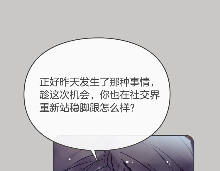 恋爱手游的男主都很危险漫画,第63话 狩猎规则2图