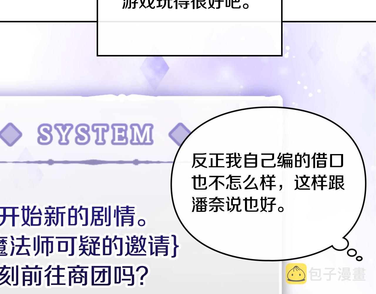 男性向恋爱手游漫画,第23话 少公爵的私心2图